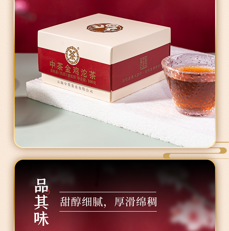 中茶 2020年 中國金雞沱茶 雲南普洱茶 熟茶緊壓茶100g