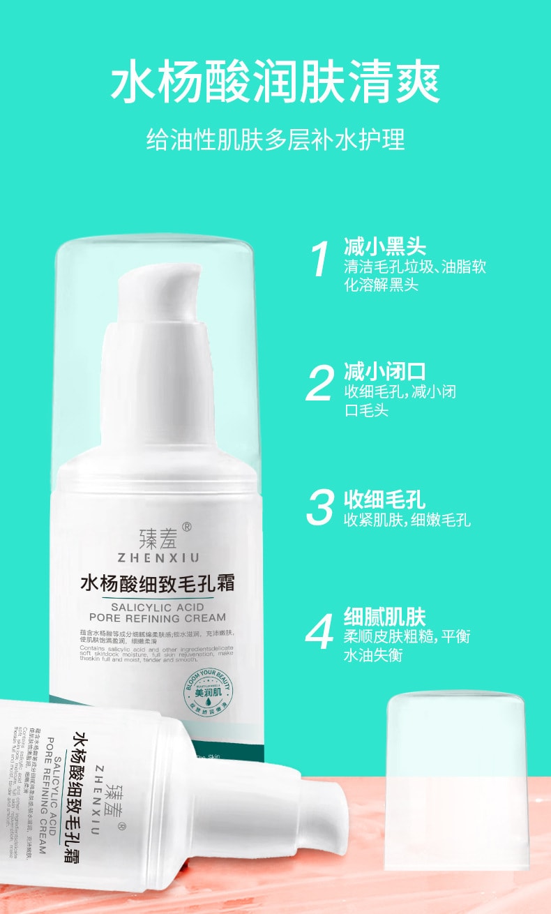 【中國直郵】臻羞 15%壬二酸淨顏凝露100g+水楊酸細緻毛孔霜100g 面部修復神器(日夜組合裝)