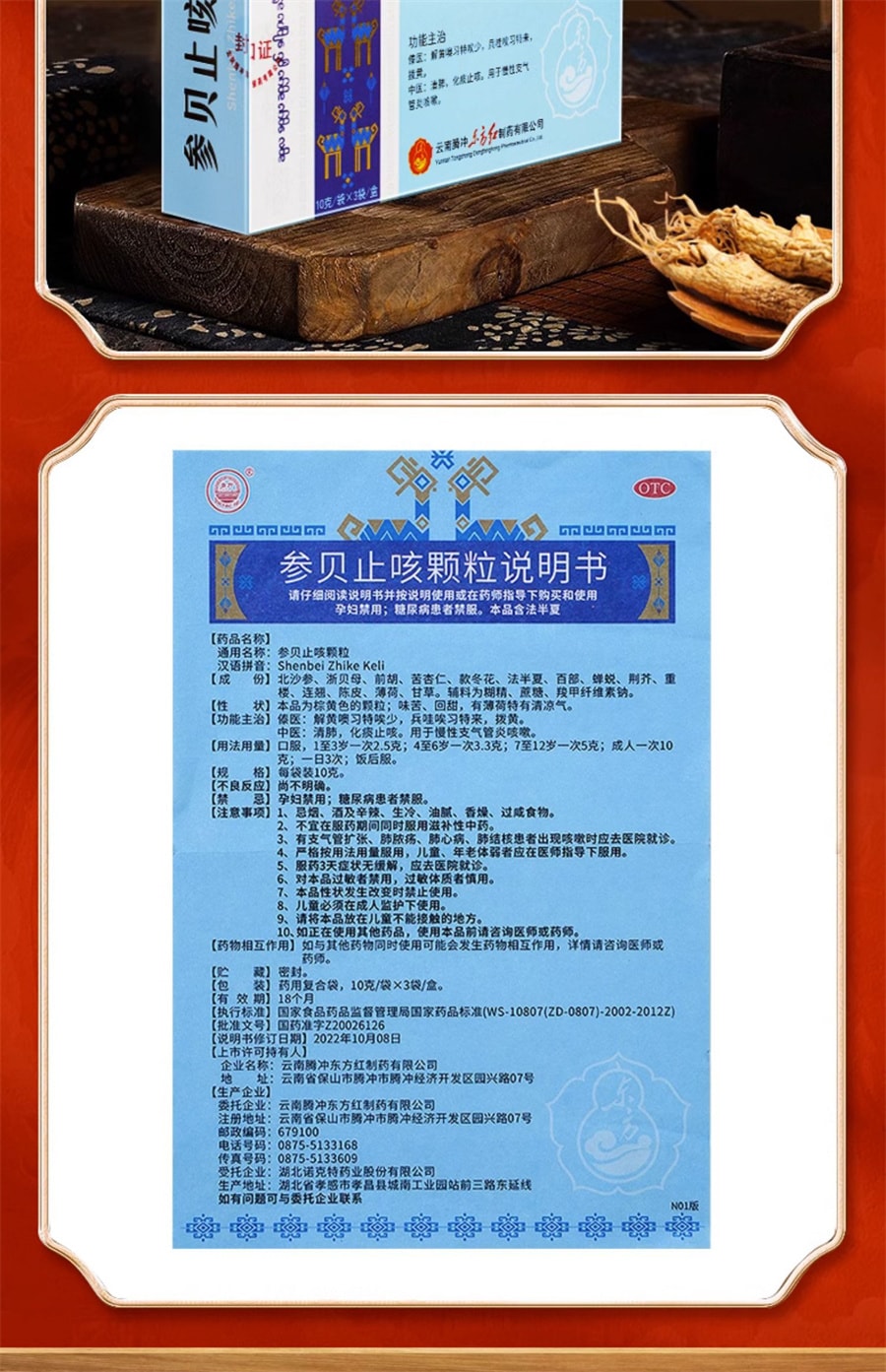 【中国直邮】东方  参贝止咳颗粒咳嗽止咳化痰祛痰清肺润肺慢性支气管炎感冒药  3袋/盒(建议拍三盒)