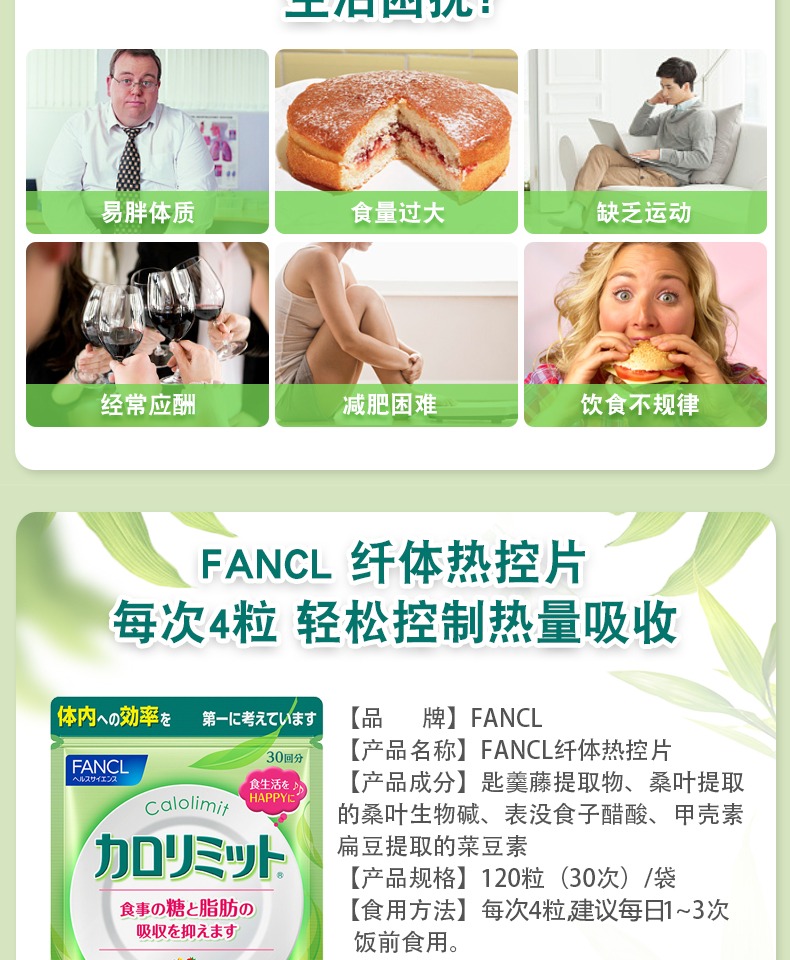 【日本直邮】日本本土版 FANCL 燃脂 抑制卡路里 瘦身 纤体热控片 120粒30日份