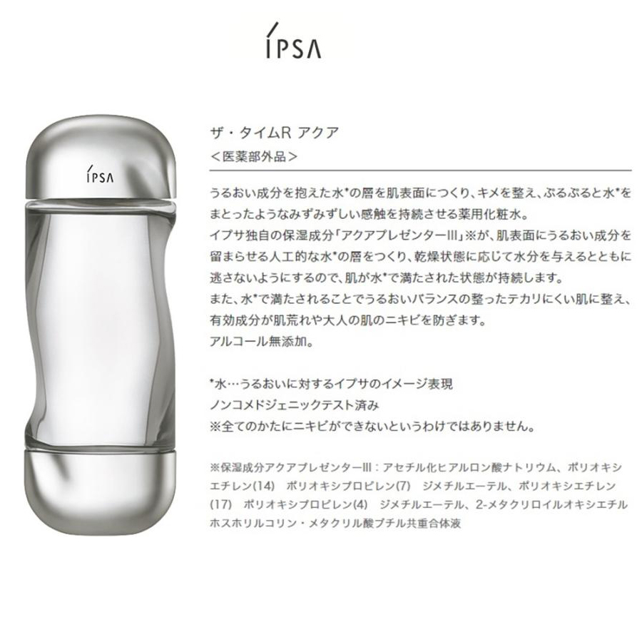 日本 IPSA茵芙紗 茵芙紗 流金歲月 凝潤美膚 爽膚水 流金水 200ml