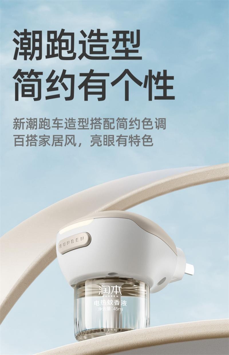 潤本 新款蚊香液驅蚊液無味夏天嬰兒兒童電蚊香幼兒童寶寶專用 小棕熊1液1器
