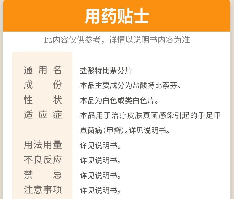 中國 丁克 鹽酸特比萘芬片 用於皮膚真菌感染 瘙癢體股癬手足癬 14片/盒
