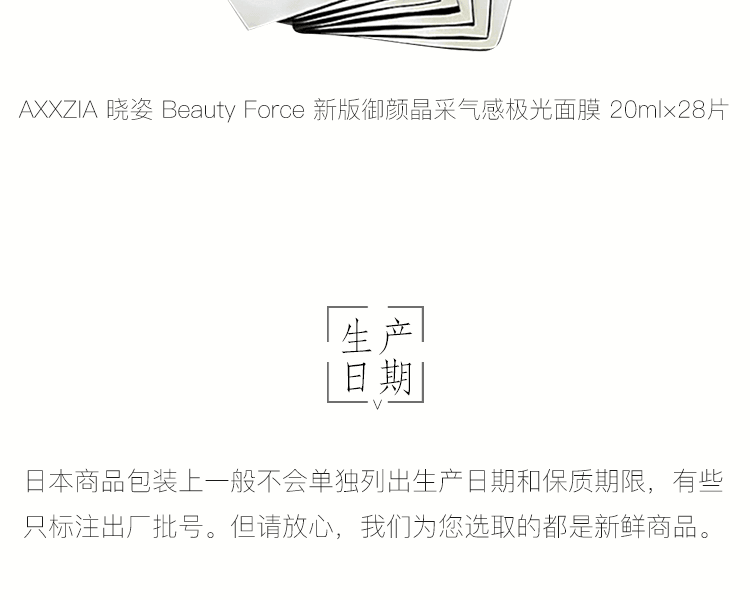 【日本直郵】AXXZIA 曉姿新版御顏晶採氣感極光面膜20ml 單片體驗便攜裝