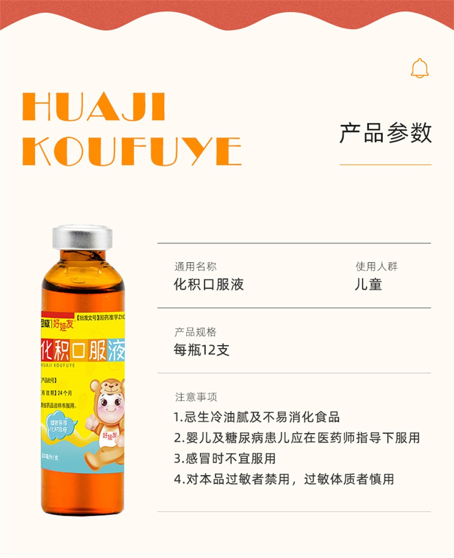 【中國直郵】恩威 化積口服液小兒健脾消積兒童調理脾胃養積食補脾消食化食積 10ml*12支/盒