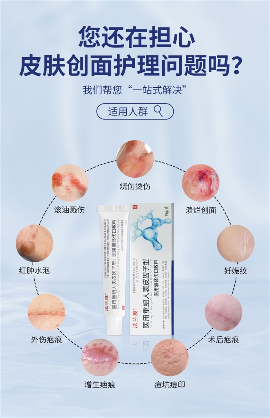 【中国直邮】法兰度 重组人表皮因子生长凝胶15g 人体人皮烧伤皮肤修复外用