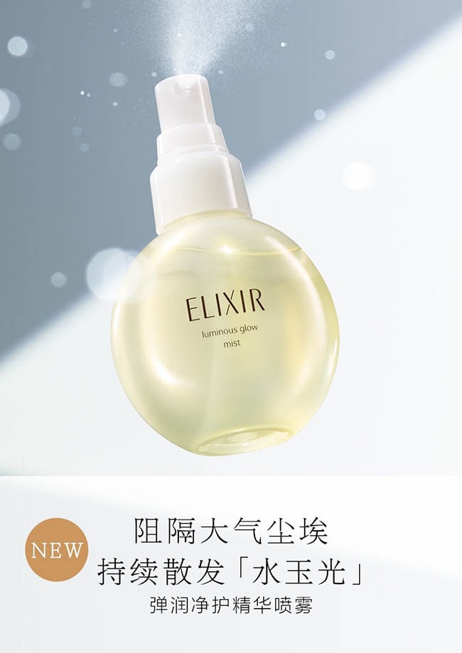 【日本直邮】ELIXIR怡丽丝尔 优悦活颜弹润补水保湿精华喷雾80ml@COSME大赏