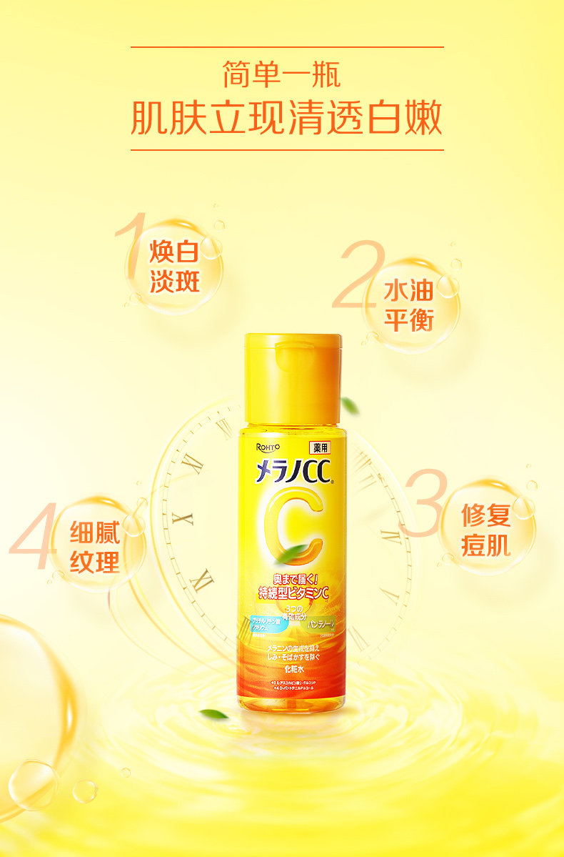 [Expédition directe du Japon] Japon ROHTO Mentholatum Lotion Éclaircissante CC, hydratante, repulpante, purifiante, nourrissante, lotion tonique, anti-acné, rafraîchissante 170ml