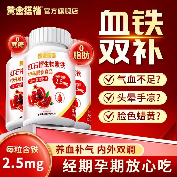 Red Pomegranate Biotin Iron Diet 60 tabs 48g 48 g