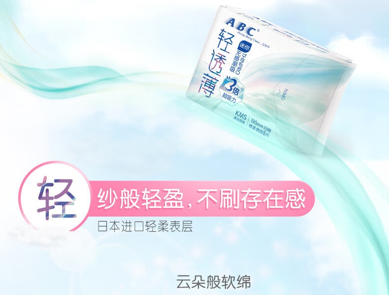 【中國直郵】ABC  衛生巾迷你190mm棉柔日用姨媽巾  8片/包