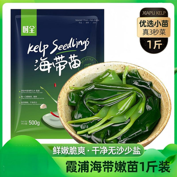Salted Fresh Baby Kelp Sprout Xiapu 500 g