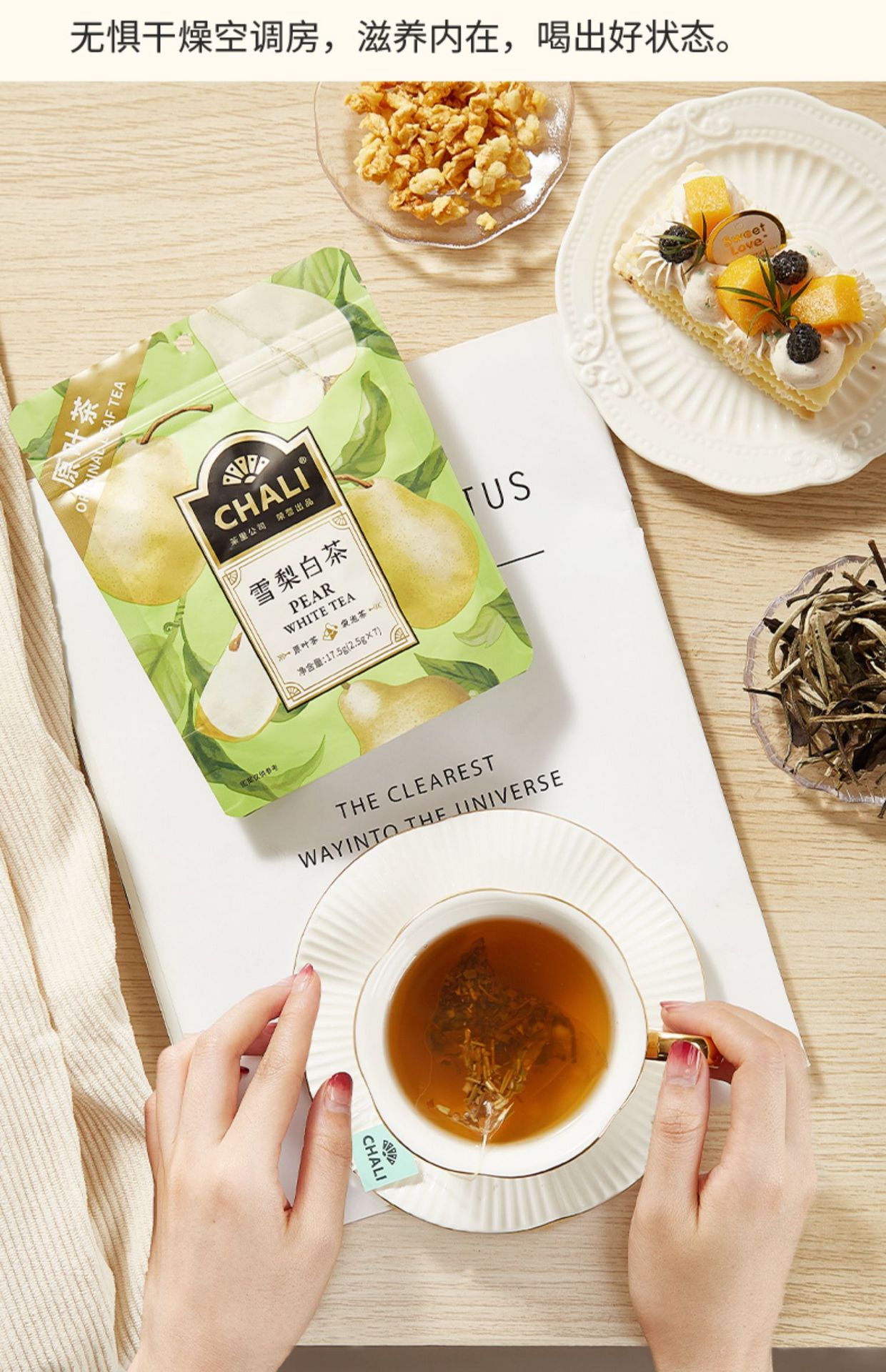 【中國直郵】 茶裏 雪梨白茶  花果茶 清潤茶  潤燥舒心  17.5g( 2.5g*7袋)