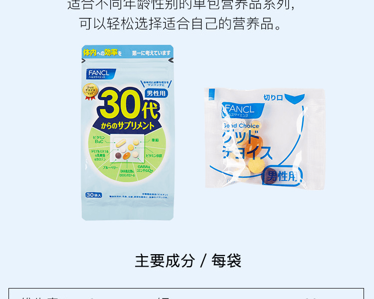 FANCL 芳珂||(新版)30歲男性用綜合營養素||30袋(7粒/袋)