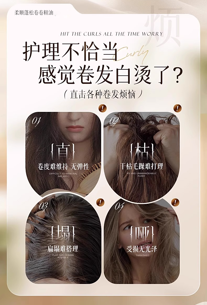 FLOWERWAY 柔顺篷松卷卷精油72ml