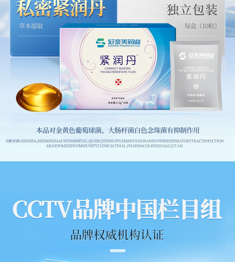 舒奈美 緊潤丹縮宮收陰神器私處鬆弛道女性水潤抑菌凝膠緊潤私密處收縮緊緻棒 10粒/盒