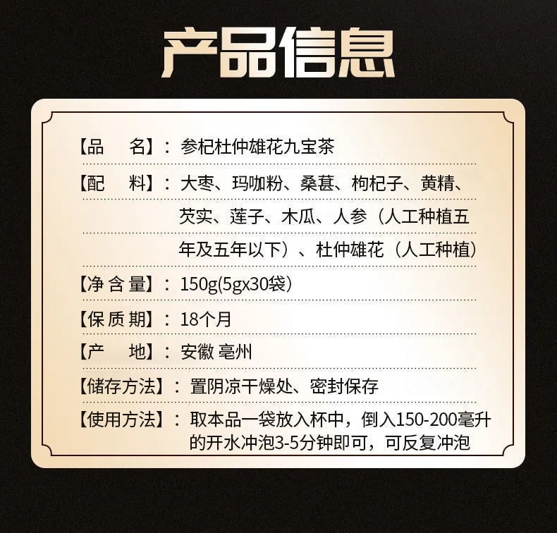北京同仁堂 養腎補陽 男性養生 參杞杜仲雄花九寶茶枸杞黃精人蔘五寶茶養生茶包 150g 30包入 1盒