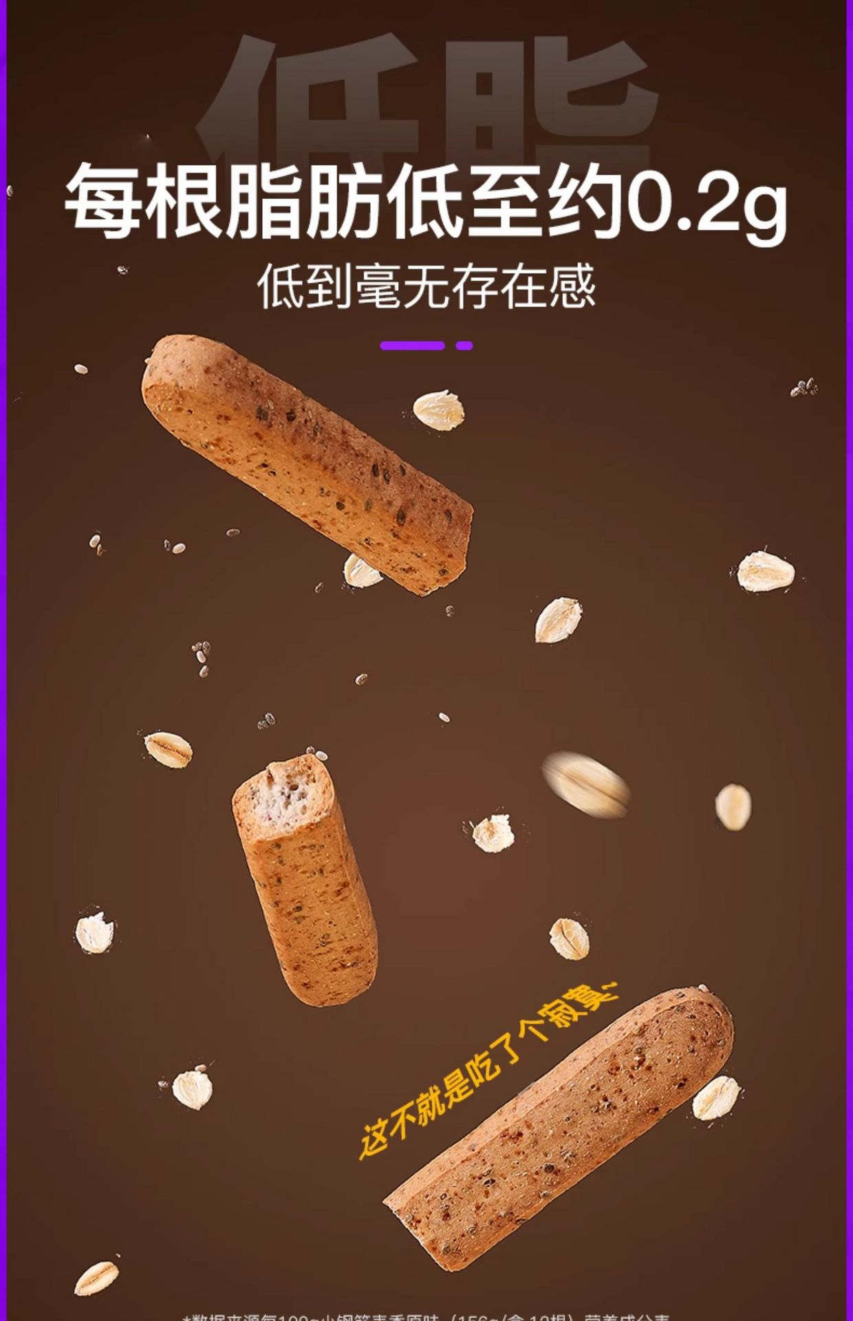 【美国现货速到】暴肌独角兽   韧性吃全麦棒  饼干 无糖  含奇亚籽  麦香原味  156g/盒