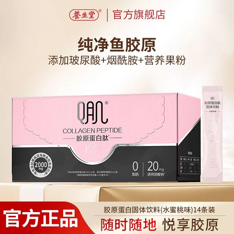 Yangshengtang Collagen Peptide Oral Drink 120g 120 g