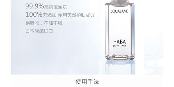 日本HABA 无添加主义鲨烷精纯美容油 30ml COSME大赏受赏