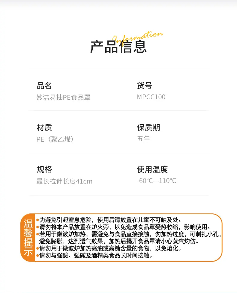 妙洁 易抽PE食品罩 100入