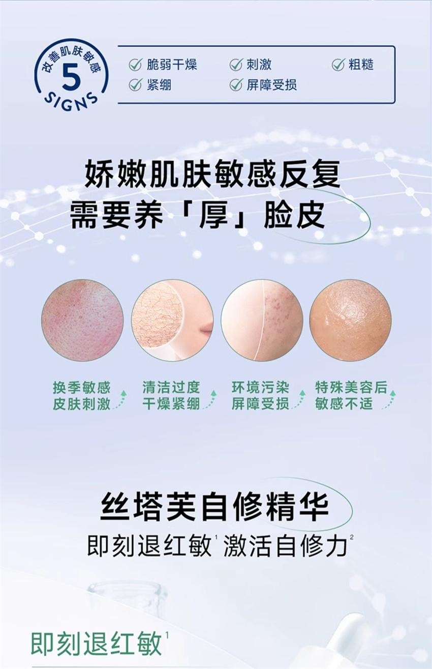 【中国直邮】美国 丝塔芙 舒缓修护精华 即刻退红敏 激活自修力 神经酰胺积雪草舒缓敏感肌男女 30ml/瓶