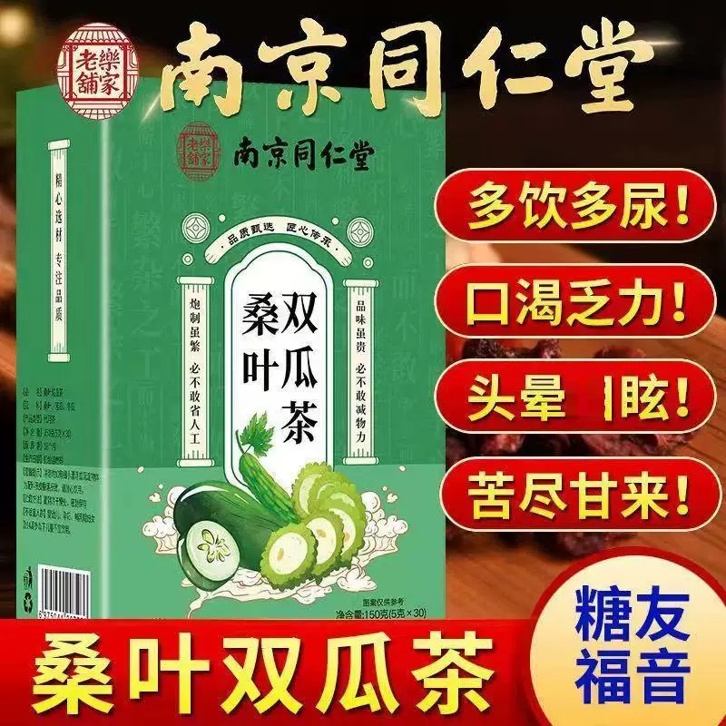 糖友福音】同仁堂桑葉双瓜茶 - Weee!