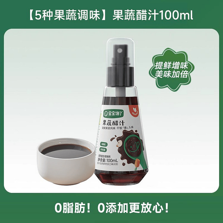 儿童调味0添加果蔬醋汁 健康调味 1 份