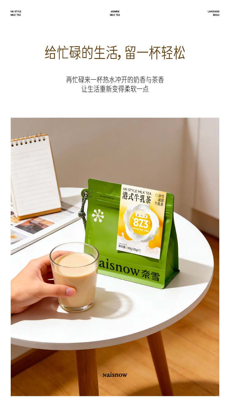 奈雪的茶 奈雪速溶牛乳茶 茉莉牛乳茶 7包