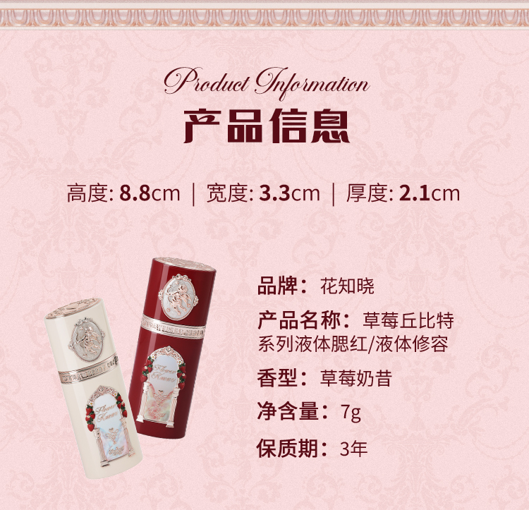 【花知晓X阿里北杯联名】 丘比特液体腮红 01霜降草莓 软萌牛奶粉调 水感奶霜 淡颜翻盘局 法式浪漫的神