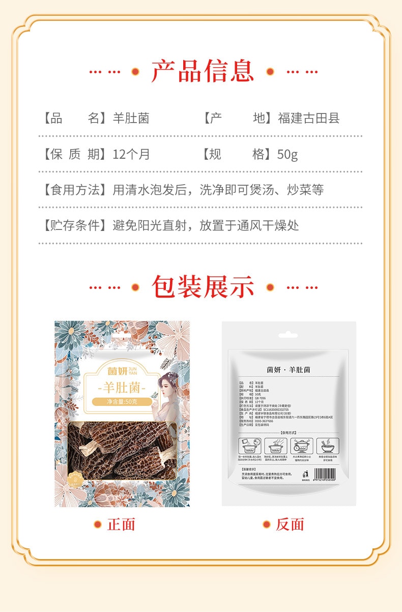 菌妍 羊肚菌 可炒可蒸可炖汤 舌尖美味干货食材50g