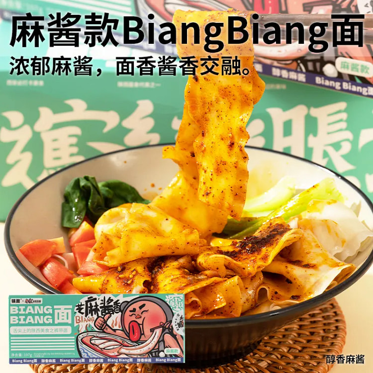 康塬兵马俑油泼裤带面 麻酱味197g 197 克