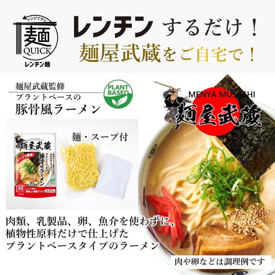 日本 面屋武藏 素食 1.5分钟微波炉速食 植物基豚骨拉面 1人份