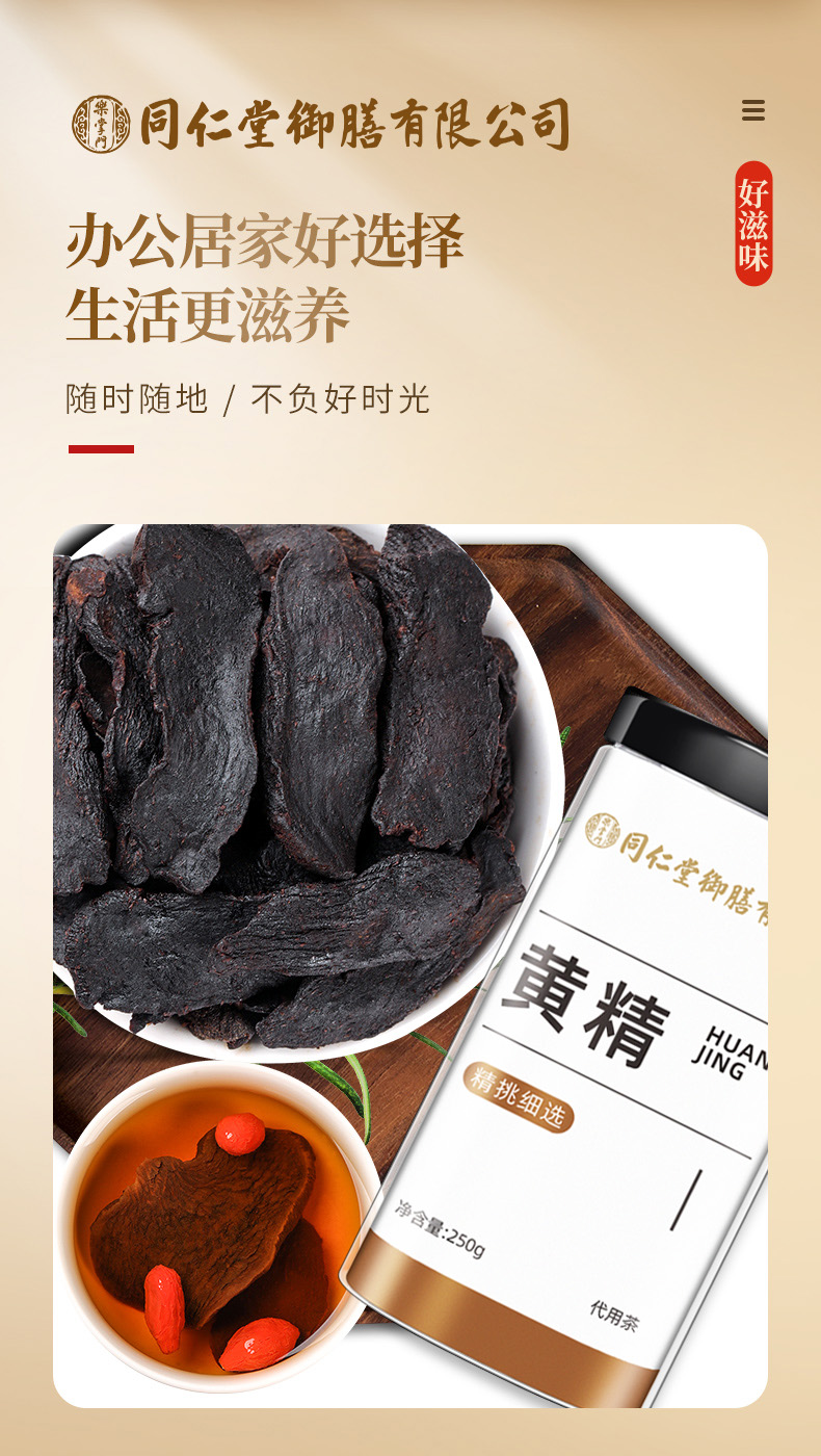 【中国直邮】北京同仁堂    黄精  九蒸九晒制黄精片养生茶   正宗九华山黄精  补气养阴  益肾     250g/瓶