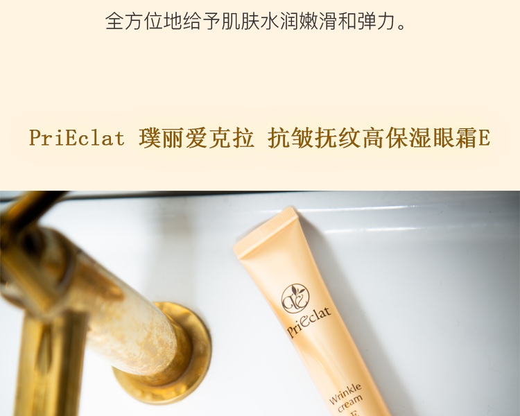 PriCelat Wrinkle Cream E アイクリーム PriCelat Wrinkle Cream E アイクリーム