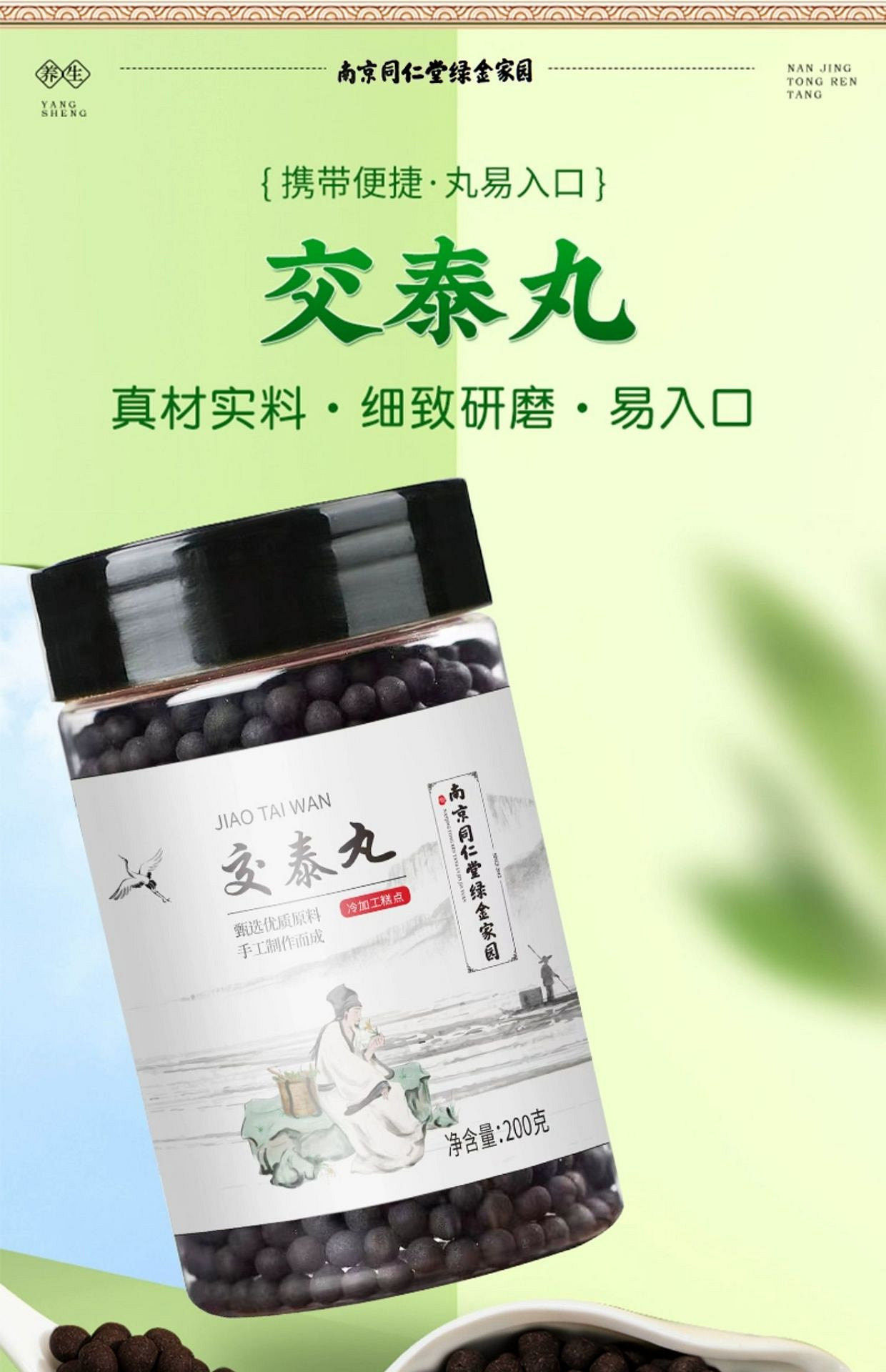 南京同仁堂 交泰丸 活血通脈 上熱下寒心火旺助眠 - Weee!