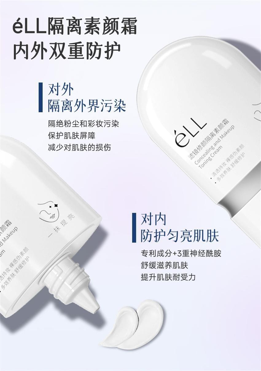 【中國直郵】韓國 ELI 濾鏡修顏隔離素顏霜 隔離妝前乳 提亮膚色防汗裸妝服帖不假白 30g/瓶