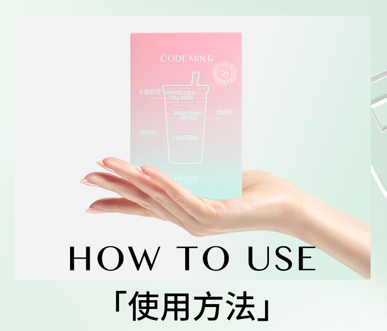 【年貨必備】紈素之膚 Codemint    冰美式面膜 緊緻補水 99%高純度咖啡因 5片入【周揚青浪姐同款】
