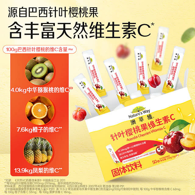 澳萃维针叶樱桃果VC固体饮料5g*10条 50 克