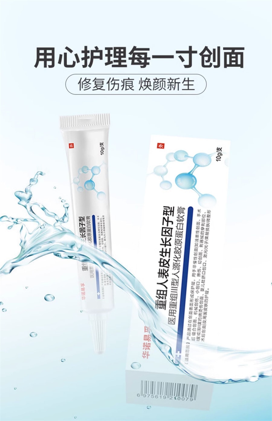 【中国直邮】华诺易孚 重组人类表皮生长因子凝胶皮肤促再生修复成长伤口体外用细胞屏障 10g/支