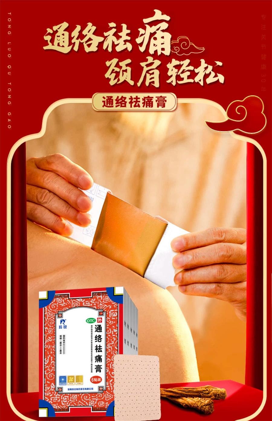 【中国直邮】 羚锐 通络祛痛膏 适用于活血通络 消肿止痛 颈椎病 肩周炎 关节炎 腰肌劳损 腰疼膏药贴5贴/盒