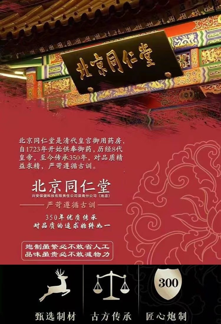 【中國直郵】北京同仁堂 鹿鞭瑪咖牡蠣肽 中藥養生  60片