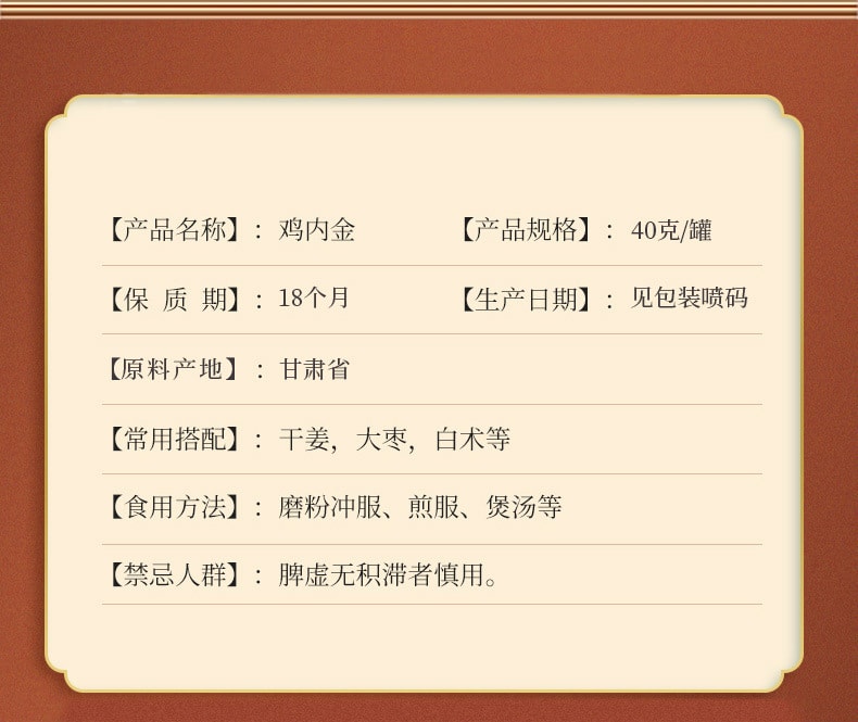 【中國直郵】南京同仁堂 雞內金 調理脾胃 促進腸胃消化吸收 40g/罐