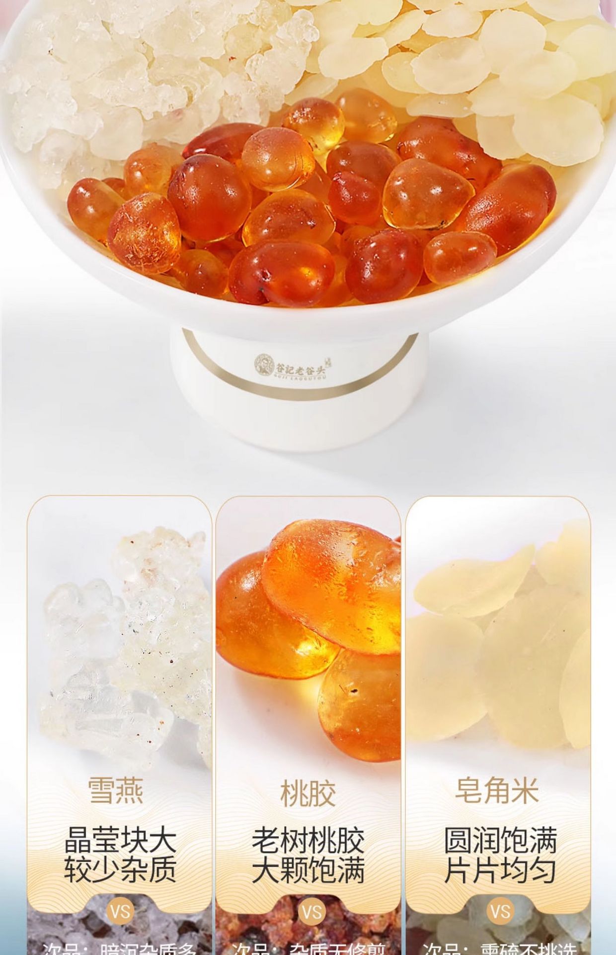 Get Old grain head peach gum snow Yan gleditsia rice combination ...
