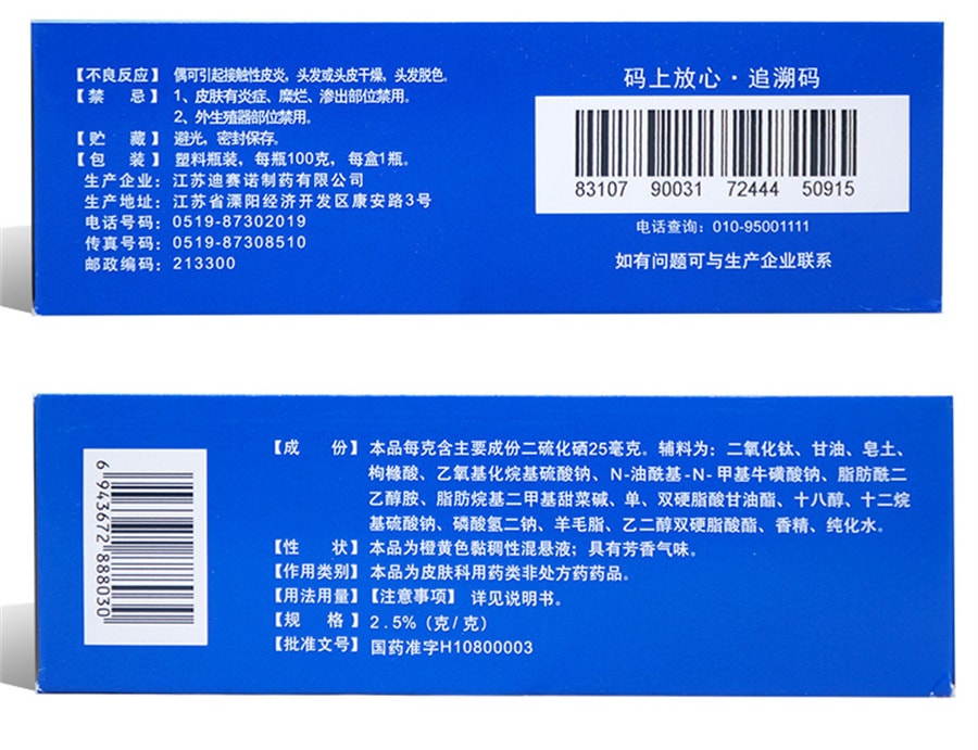 【中国直邮】希尔生 二硫化硒洗剂脂溢性皮炎去头皮屑毛囊炎洗发水止痒花斑汗癣 100g*1瓶/盒