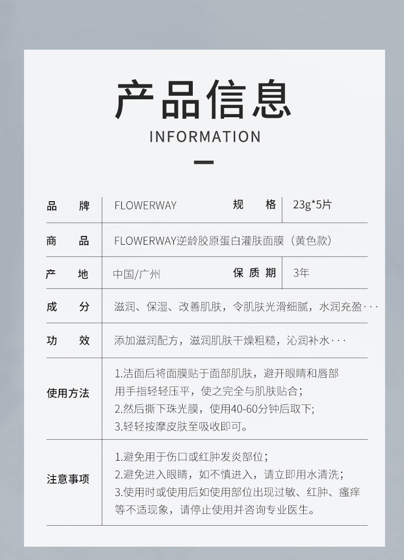 FLOWERWAY 【抖音韦雪同款】逆龄胶原蛋白灌肤面膜 5片