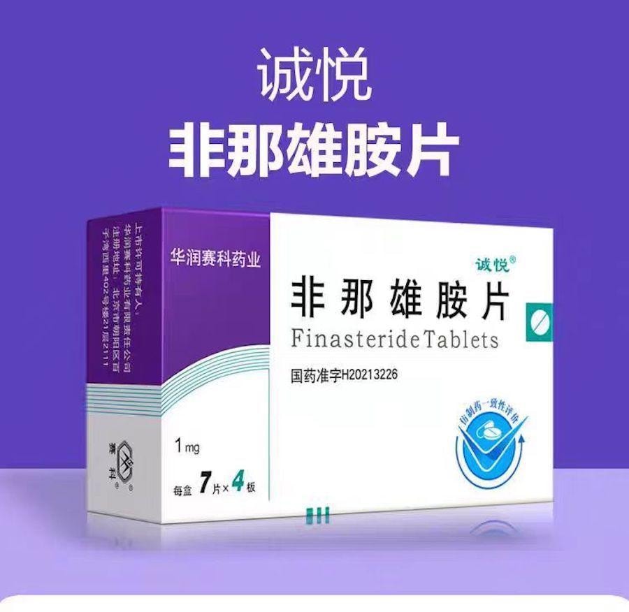 「美国发货 保真正品」中国诚悦 非那雄胺片 男女皆宜  防脱发白头发生发脂溢性斑秃掉发雄性激素男性脱发 1mg*28片/盒