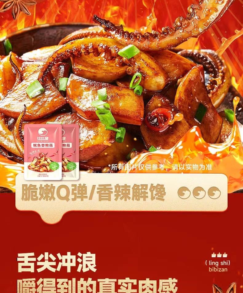 比比赞 鱿鱼杏鲍菇 10袋 100克±5克 铁板风味 肉鲜菇嫩 解馋零食