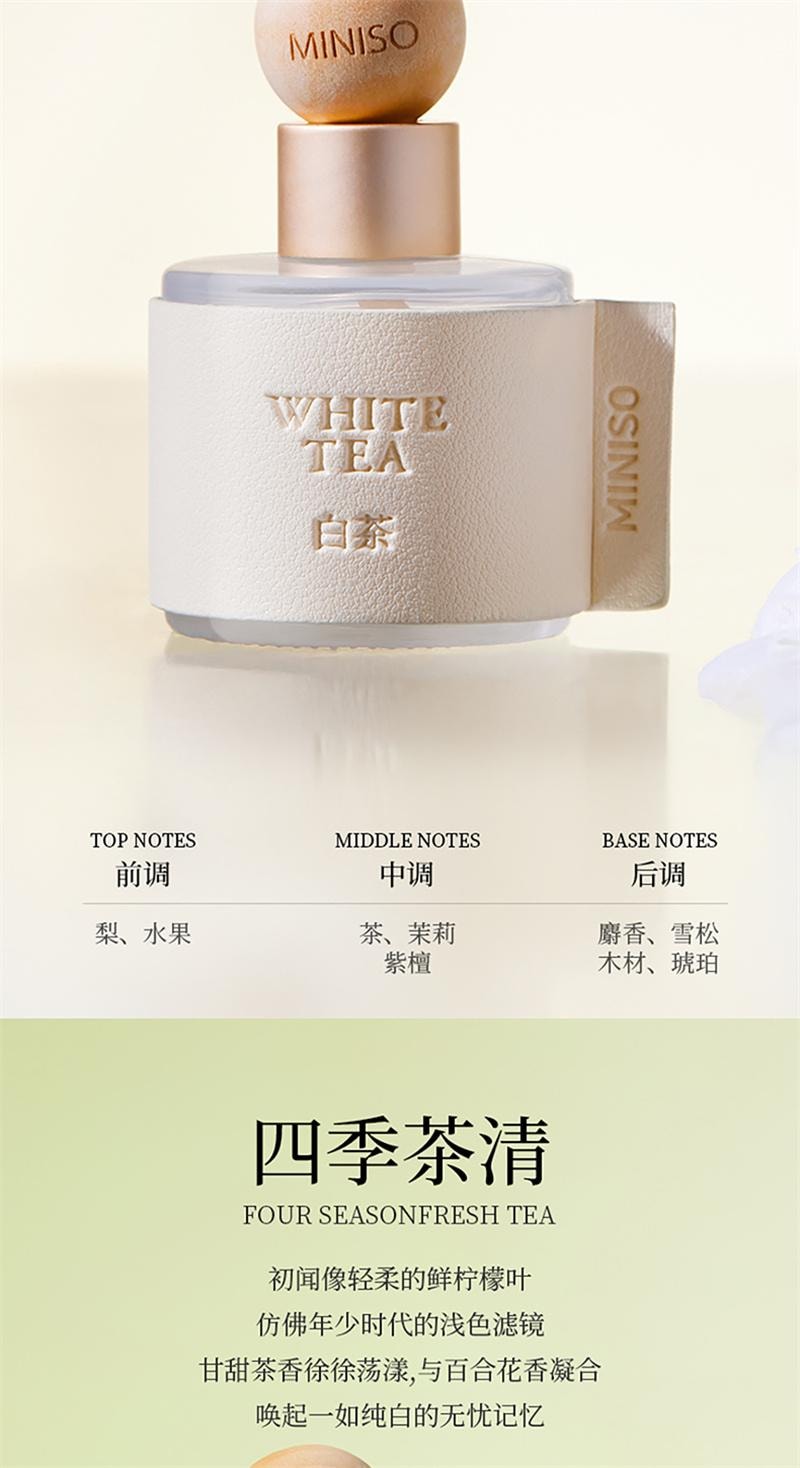 【中國直郵】 MINISO名創優品 車載香薰擺件四季茶清粉邂逅香水高級 四季茶清30mL 1瓶