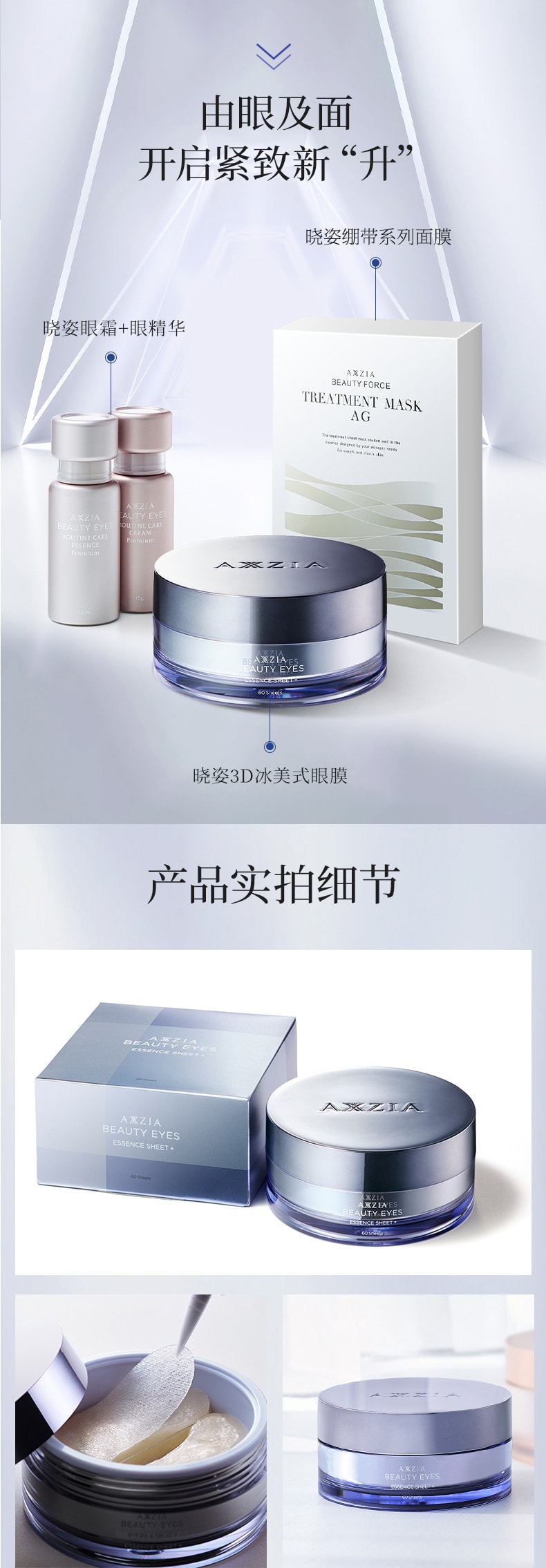日本 AXXZIA晓姿 3D冰美式眼膜 第二代 告别浮肿 焕亮眼周 提拉收紧 60片