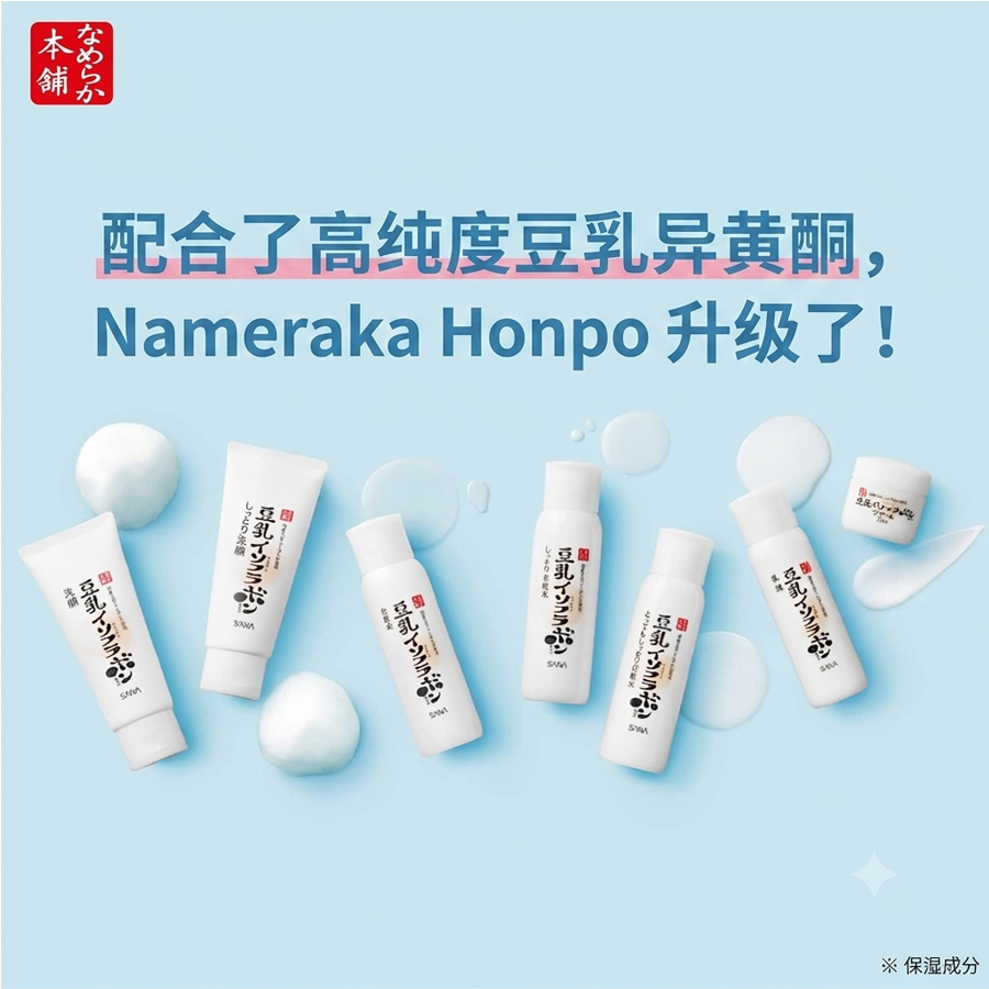 【日本直邮】 日本 SANA 莎娜 豆乳 美肌保湿 浸透化妆水 NC 滋润型 200ml